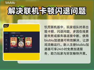 饥荒联机版🔥进房间闪退？加速器推荐⚡截图3