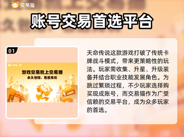 天命传说手游账号交易🔥安全平台推荐！截图2
