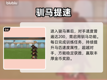 🔥《火山的女儿》赛马夺冠秘籍🐎截图5