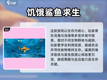🚨2024必玩！超有趣打鲨鱼游戏合集🐠截图4
