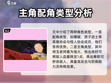 一拳超人世界🔥必培养角色大曝光！💥截图3