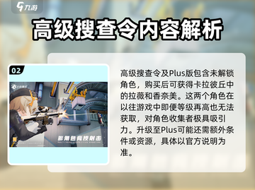 卡拉彼丘🔥高级搜查令获取方法大曝光！快来买👇截图3
