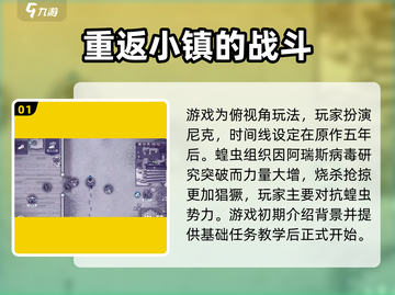 阿瑞斯病毒2🔥新手必看！快速上手秘籍🎉截图2