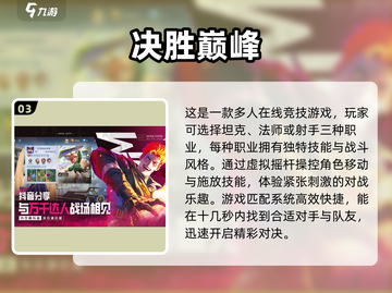 🔥2025必玩！高质量5v5大型游戏合集💥截图4