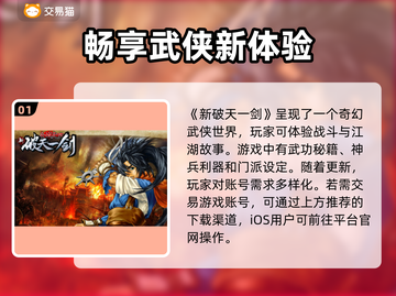 新破天一剑账号交易🔥安全平台推荐🎉截图2