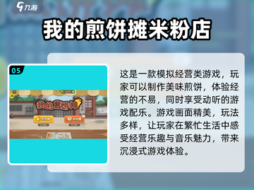 🔥2025必玩煎饼果子游戏大盘点！💥截图6