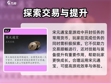 燕云十六声通宝获取攻略🔥游戏党必看！截图3