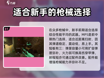 三角洲行动🔥手游枪械排行与详解来啦！截图2