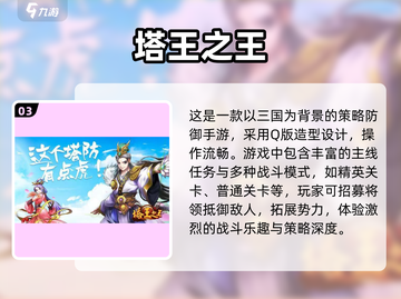 2023必玩🔥建造基地防守游戏推荐🎮截图4