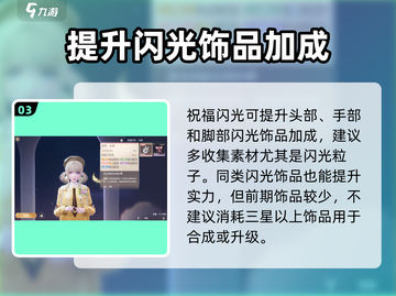 无限暖暖搭配师🔥挑战技巧&推荐搭配✨截图4