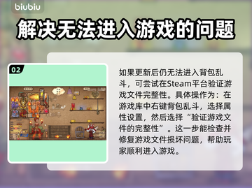 背包乱斗🔥闪退解决秘籍，进不去的必看！截图3