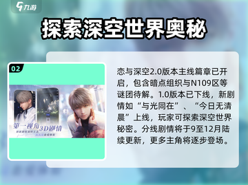 恋与深空2.0更新时间⚡提前剧透！游戏迷不容错过💥截图3