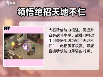 大侠立志传😎儒圣馆石碑任务全解析🎉截图3