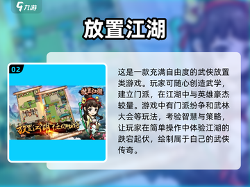 🔥2024必玩文字武侠手游排行榜💥截图3