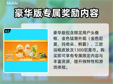 猛兽派对浴袍获得攻略，动物派对必备🔥截图3
