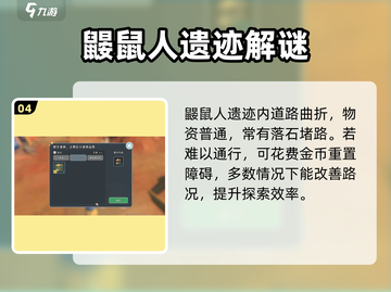 《沙石镇时光》鼹鼠人遗迹全开攻略💥截图5