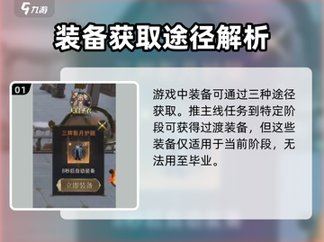 神域纪元🔥装备获取攻略，快速提升战力！截图2
