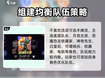 漫威终极逆转：新手必看卡组搭配🔥轻松上分不求人！截图3