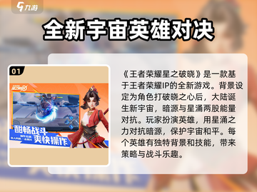 星之破晓🔥超全玩法攻略，新手必看！截图2