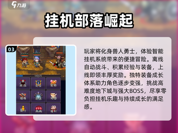 🔥2025最火部落游戏大揭秘！💥🎮截图4