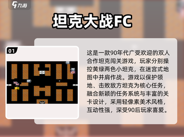 🎮90后经典免费老游戏合集2024🔥怀旧神作全收录💥截图2