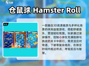 🐹2024超上头仓鼠手游TOP5！🔥截图6