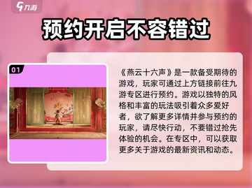 燕云十六声🔥超值玩法揭秘，不玩后悔！截图2