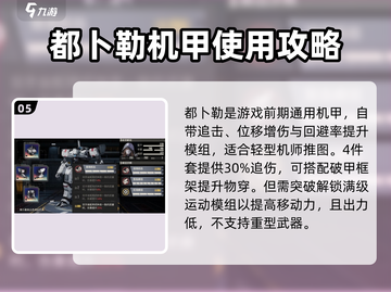 钢岚🔥机甲角色全介绍来啦！新手必看⚡截图6
