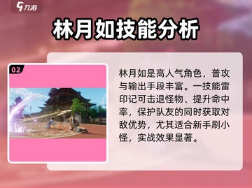 仙剑奇侠传：林月如🔥爱恨情仇大起底！截图3