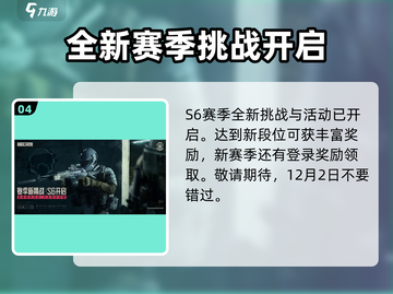 暗区突围S6赛季更新🔥超全详情介绍来啦！截图5