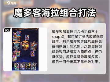 漫威终极逆转：超巨星阵容🔥搭配攻略🌟截图3