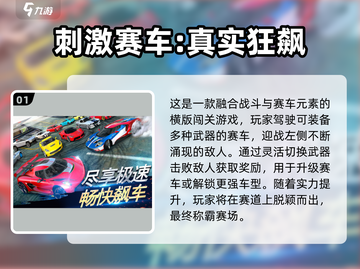 🔥2024超火单机飞车手游TOP5，速来体验！🚗💨截图2