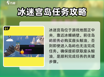 命运方舟💎冰迷宫岛岛之心获取攻略💥截图2