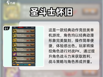 🔥2025必玩圣斗士单机游戏推荐✨截图2