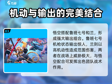 星之破晓🔥孙悟空阵容搭配全攻略！MonkeyKing✨截图4