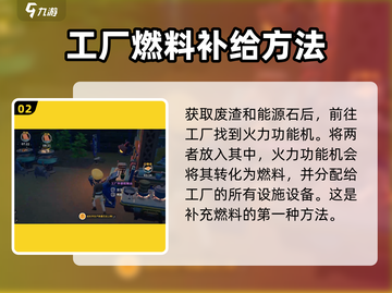 沙石镇时光🔥燃料不足？3秒解决方法大公开！截图3