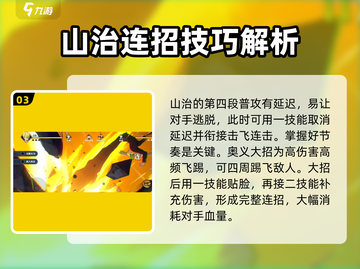 航海王壮志雄心：山治连招技巧大公开！🔥截图4