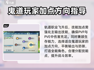 诛仙2手游🔥仙鬼道加点操作全攻略！游戏玩家必看💡截图3