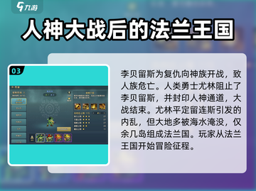 魔力宝贝复兴 STORY背景大起底！💥游戏迷必看🔥截图4