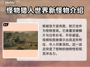 怪物猎人荒野🔥锁刃龙超全图鉴！新手必看截图2
