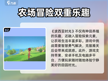 种田党必玩！《波西亚时光》手游🔥超全玩法攻略来啦～截图3