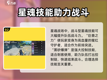 星之破晓：星魂战场玩法大曝光！💥🔥截图3