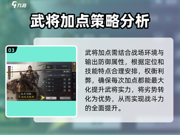 三国谋定天下🔥武将加点方案大揭秘！📌截图4