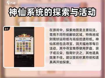 《山海北荒卷》神仙系统玩法大起底🔥游戏党必看！截图2