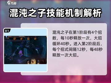 龙息神寂S3🔥混沌之子打法超详细攻略⚡截图2