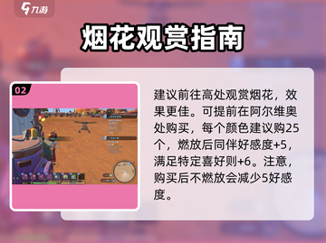 沙石镇时光🔥烟花玩法大揭秘！超全作用指南截图3
