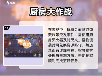 代号厨房🔥手游玩法大揭秘！新手必看💡截图4