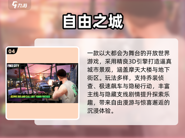 🔥2025爆火GTA风手游推荐！🎮开放世界爽玩不停截图5