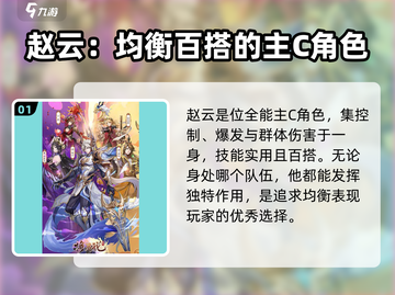 将灵说赵云实力爆表！《三国志》手游必培养✅截图2