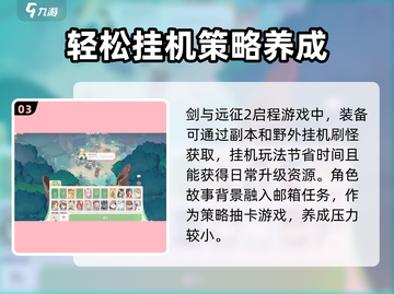 剑与远征2🔥玩法大起底，启程公司独家揭秘！截图4